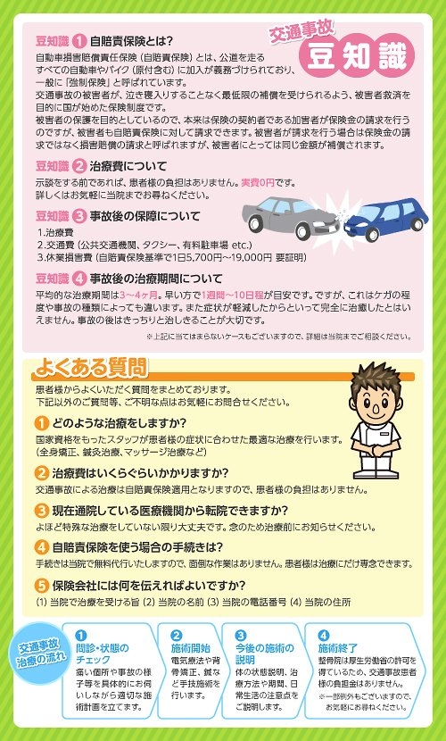 大阪市北区の同心整骨院は交通事故治療を得意とした整骨院です|大阪市の同心整骨院による交通事故、知って得する情報ブログ