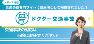 交通事故の紹介ページ