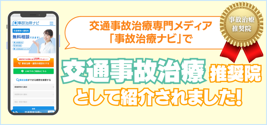 事故治療ナビへのリンク